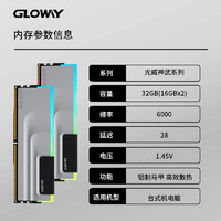 GLOWAY 光威 32GB(16GBx2)套裝 DDR5 6000 臺式機內(nèi)存條 神武RGB系列