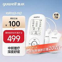 yuwell 魚躍 SZP-610B 中頻理療儀治