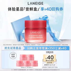 體驗裝！Laneige 蘭芝 保濕修護睡眠唇膜 3g*5件