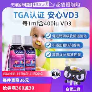 【自營(yíng)】Ostelin奧斯特林嬰幼兒維生素vd3滴劑20ml*2瓶寶寶鈣兒童