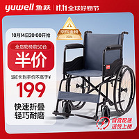 yuwell 魚躍 手動(dòng)可折疊便攜式輪椅車 H051