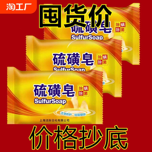 硫磺香皂殺菌止癢除螨蟲老牌子洗臉專用洗頭洗澡后背控油祛痘國貨