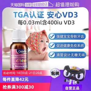 【自營(yíng)】澳洲Ostelin維生素d3滴劑嬰幼兒液體補(bǔ)鈣400IU0歲2.4ml