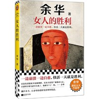 《女人的勝利》