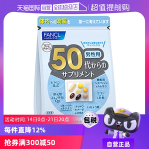 【自營】日本FANCL芳珂50歲男士綜合營養(yǎng)復合維生素片進口30粒/袋
