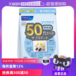 【自營】日本FANCL芳珂50歲男士綜合營養(yǎng)復(fù)合維生素片進(jìn)口30粒/袋