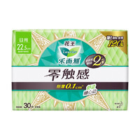 88VIP！Laurier 樂而雅 零觸感日用衛(wèi)生巾 22.5cm*30片（多規(guī)格可選）