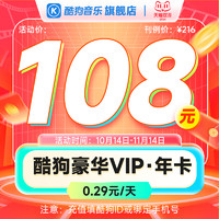 KUGOU 酷狗音樂 會員豪華VIP一年12個月