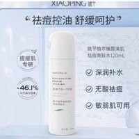 曉平 植萃祛痘爽膚水 120ml（贈(zèng)祛痘安瓶1瓶）