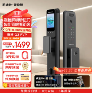 20點！kaadas 凱迪仕 賽博Q3 FVP至尊版 人臉識別智能鎖