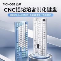 MCHOSE 邁從 GX87機(jī)械鍵盤鋁坨坨客制化成品三模無線藍(lán)牙GASKET結(jié)構(gòu)