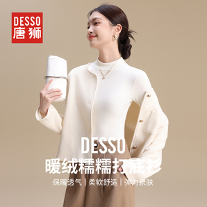 唐獅集團 DESSO 德索 女士280g重磅暖絨糯糯打底衫 