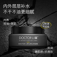 DOCTOR LI 李醫(yī)生 男士面霜50g（贈(zèng)潔面10g*2件）