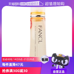 【自營】FANCL保濕水化妝水爽膚水30ml補水清爽型/滋潤型膠原蛋白