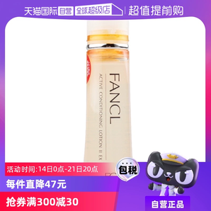 【自營】FANCL保濕水化妝水爽膚水30ml補(bǔ)水清爽型/滋潤型膠原蛋白