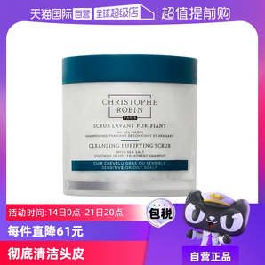 【自營】ChristopheRobin深層清潔洗發(fā)水海鹽玫瑰頭皮磨砂膏250ml