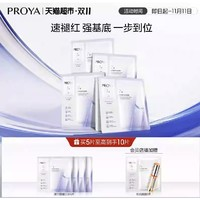 PROYA 珀萊雅 2.0源力面膜 5片（贈(zèng)同款4片+雙抗面膜1片）