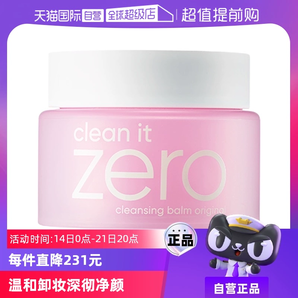 【自營(yíng)】芭妮蘭zero卸妝膏100ml臉部清潔溫和乳化潔面不油膩