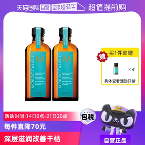 【自營】以色列Moroccanoil摩洛哥油護發(fā)精油100ml*2贈10ml*4