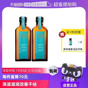 【自營(yíng)】以色列Moroccanoil摩洛哥油護(hù)發(fā)精油100ml*2贈(zèng)10ml*4