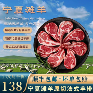 午羊 寧夏灘羊肉 生鮮純手工羊肉串法式羊排12支500g 擼串燒烤食材 【寧夏灘羊】法式羊排12支