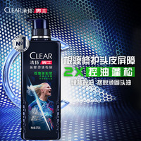 CLEAR 清揚(yáng) 男士頭皮勁活專研控油蓬松型洗發(fā)水570g 哈蘭德