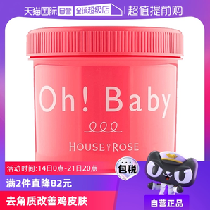 【自營】Ohbaby身體磨砂膏570g面部手部全身嫩白去角質(zhì)女雞皮清潔