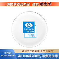 essilor 依視路 鉆晶系列膜巖高清  鏡框+1.60現(xiàn)片*2 (原廠加工)