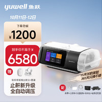 yuwell 魚躍 下單立省1700！魚躍YH-680D單水平止鼾無創(chuàng)呼吸機