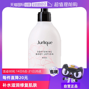 【自營】Jurlique茱莉蔻玫瑰身體乳補(bǔ)水保濕滋潤清爽潤膚300ml