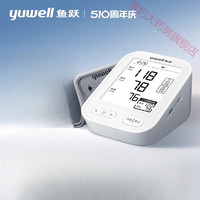 20點！yuwell 魚躍 電子血壓計 YE680E電池款