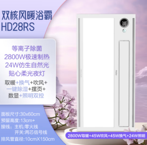 PLUS會員！Haier 海爾 HD28R 風(fēng)暖浴霸 2800W速熱 24W照明