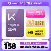 Keep 會員年卡+唯品會年卡+網(wǎng)易嚴選季卡+快看漫畫月卡