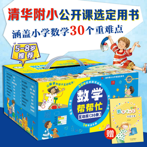 熊津數(shù)學(xué)圖畫(huà)書(shū)全套50冊(cè) 3-6歲兒童數(shù)學(xué)啟蒙書(shū) 含29冊(cè)精裝繪本及21冊(cè)游戲書(shū) 圖書(shū) 兒童讀物 【數(shù)學(xué)幫幫忙】 全30冊(cè)禮盒裝