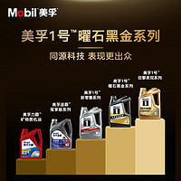 Mobil 美孚 黑金系列 0W-20 SP級(jí)4L 金美孚全合成汽機(jī)油經(jīng)典表現(xiàn)