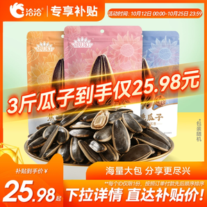 洽洽 MAOKE 毛嗑 葵花籽瓜子 500g*3袋