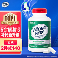 Move Free 益節(jié) 高鈣氨糖軟骨素鈣片 240粒