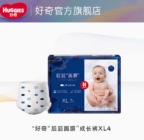 HUGGIES 好奇 屁屁“面膜”系列 拉拉褲XL4