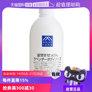 【自營】松山油脂滋潤保濕泡沫香型留香600ml薰衣草沐浴露浴液