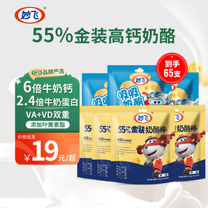妙飛（milkfly）金裝高鈣奶酪棒 ≥55%干酪添加葉黃素酯維生素AD健康營(yíng)養(yǎng)零食 【高鈣+葉黃素酯】金裝30 吸吸35(65支)