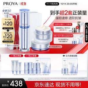 珀萊雅（PROYA）源力舒緩肌源修護(hù)(精華3.0+輕盈霜2.0) 護(hù)膚品套裝全套護(hù)膚禮盒