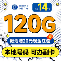 中國聯(lián)通 省錢卡 前半年14元月租（本地號碼+120G通用流量+可辦副卡+十二年套餐）激活送20元紅包