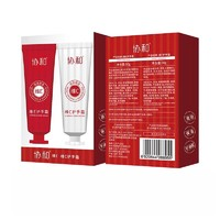 協(xié)和 維生素E+維生素C護(hù)手霜 100g*2支