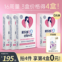 elevit 愛樂(lè)維 【今晚20點(diǎn)付定金】elevit中國(guó)版愛樂(lè)維活性葉酸復(fù)合維生素4周量