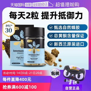 【自營】康維他蜂膠PFL30膠囊250粒進口正品高濃縮類黃酮增強免疫