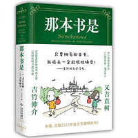 《那本書是》