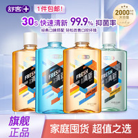 Saky 舒客 漱口水 抑菌便攜式 2000ml（鮮橙*2+薄荷*1+竹炭*1）