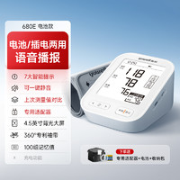 yuwell 魚躍 電醫(yī)醫(yī)用血壓計 YE680E 高精準測！