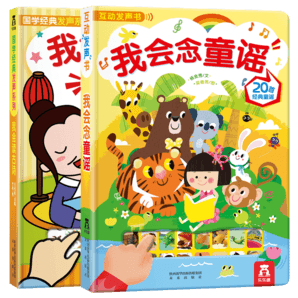 國學經(jīng)典發(fā)聲系列：古詩+童謠（套裝共2冊）3-6歲樂樂趣幼兒啟蒙發(fā)聲書