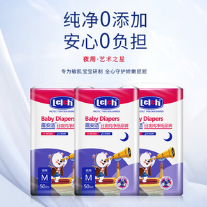 露安適（Lelch）藝術之星紙尿褲 嬰兒尿不濕超薄透氣尿片干爽多尺碼可選 夜用M碼50片*3